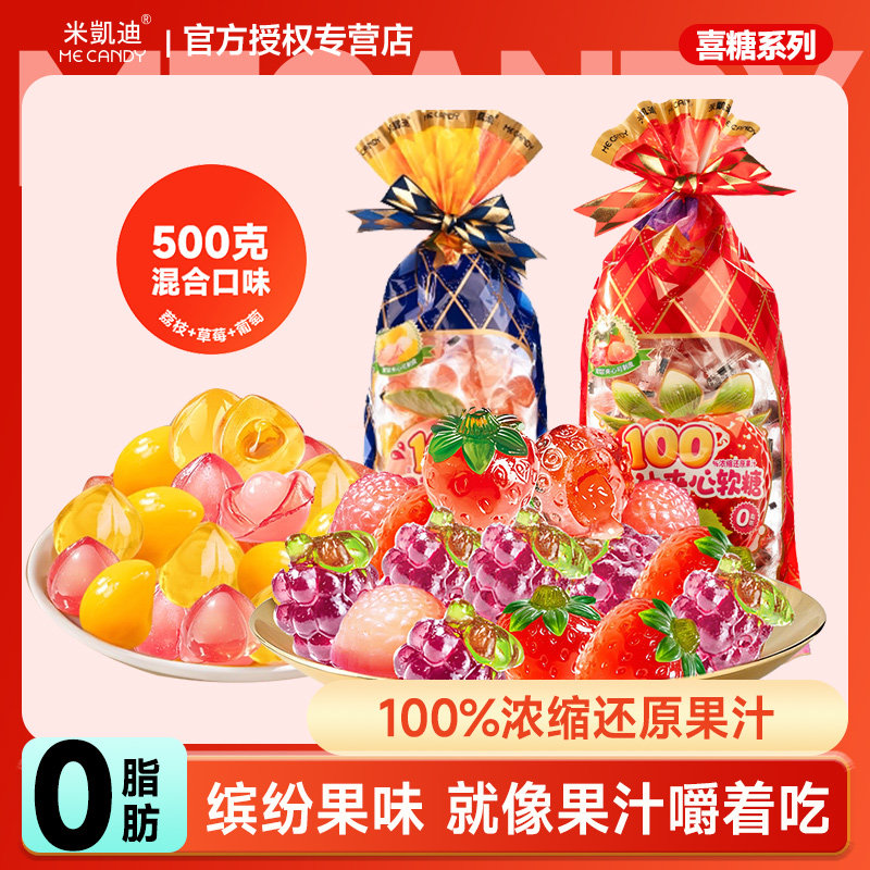 米凯迪水果软糖混合口味图片