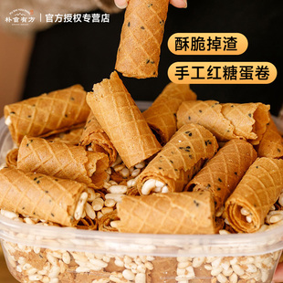 朴食有方手工红糖烤蛋卷黑芝麻香酥脆义乌古法红糖健康休闲小零食