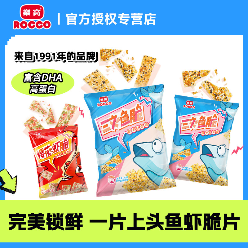 乐高三文鱼脆薄脆片饼干营养高蛋白健康孕妇零食小吃儿童休闲食品