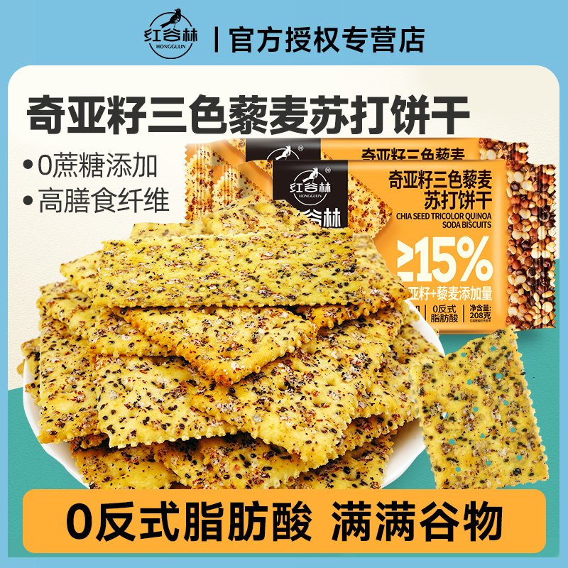 0反式脂肪奇亚籽苏打饼