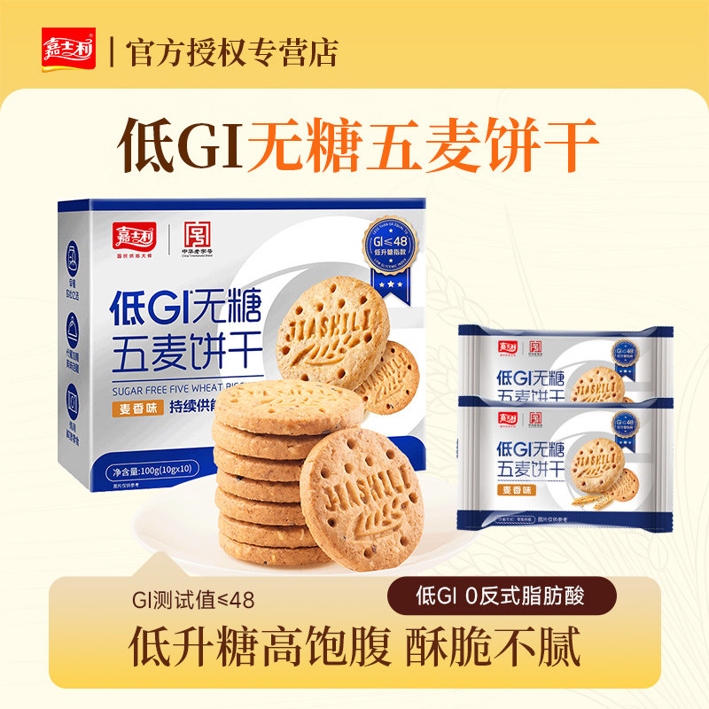 嘉士利低GI全麦无糖饱腹饼干图片