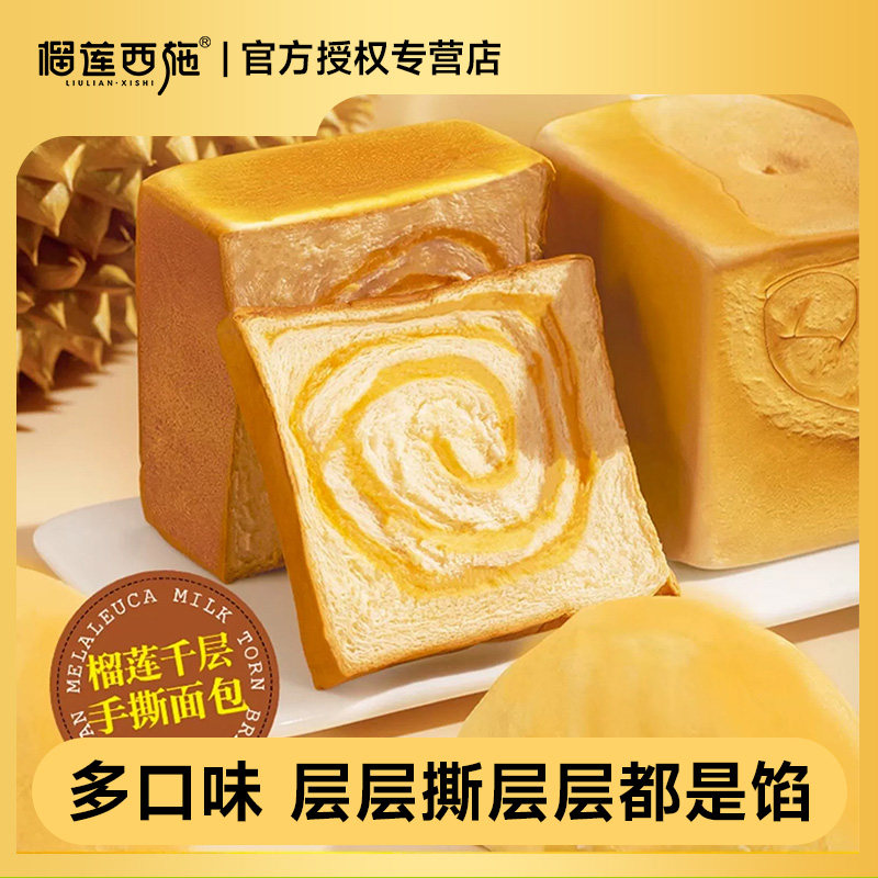 榴莲西施方块手撕面包榴莲夹心奶香吐司早餐代餐糕点整箱休闲零食