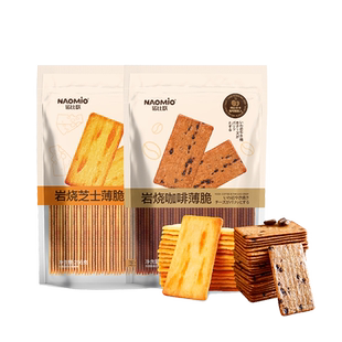 诺比欧岩烧咖啡薄脆饼干网红零食办公室休闲食品小吃下午茶小零食
