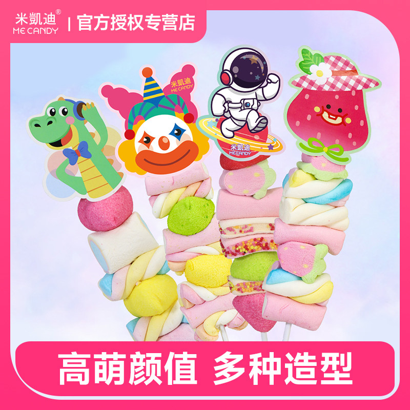 米凯迪棉花糖0脂肪缤纷果味图片
