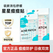 星星痘痘贴消印祛痘修复脓包粉刺遮瑕用日夜防水汗可上妆透气医级