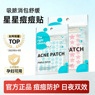 星星痘痘贴消印祛痘修复脓包粉刺遮瑕用日夜防水汗可上妆透气医级