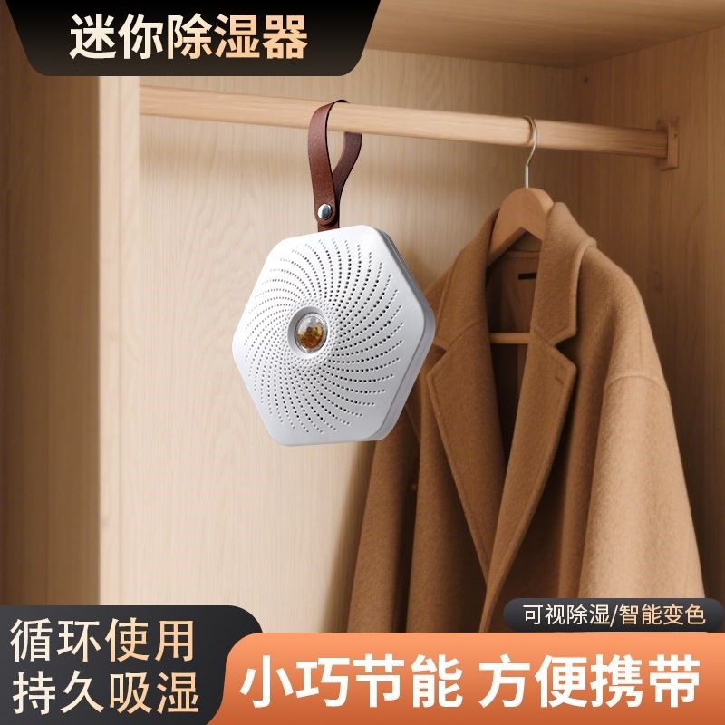 USB迷你循环静音除湿器家用卧室干燥小型除潮衣柜鞋柜室内吸湿器