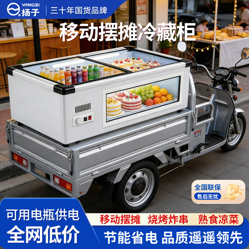 扬子台式冷藏展示柜摆摊保鲜冷藏冰柜卧式烧烤展示柜移动摆摊冰箱