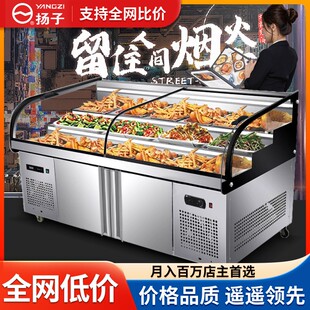 扬子三层阶梯冰台商用冷藏水果捞展示柜海鲜凉菜保鲜柜烧烤点菜柜