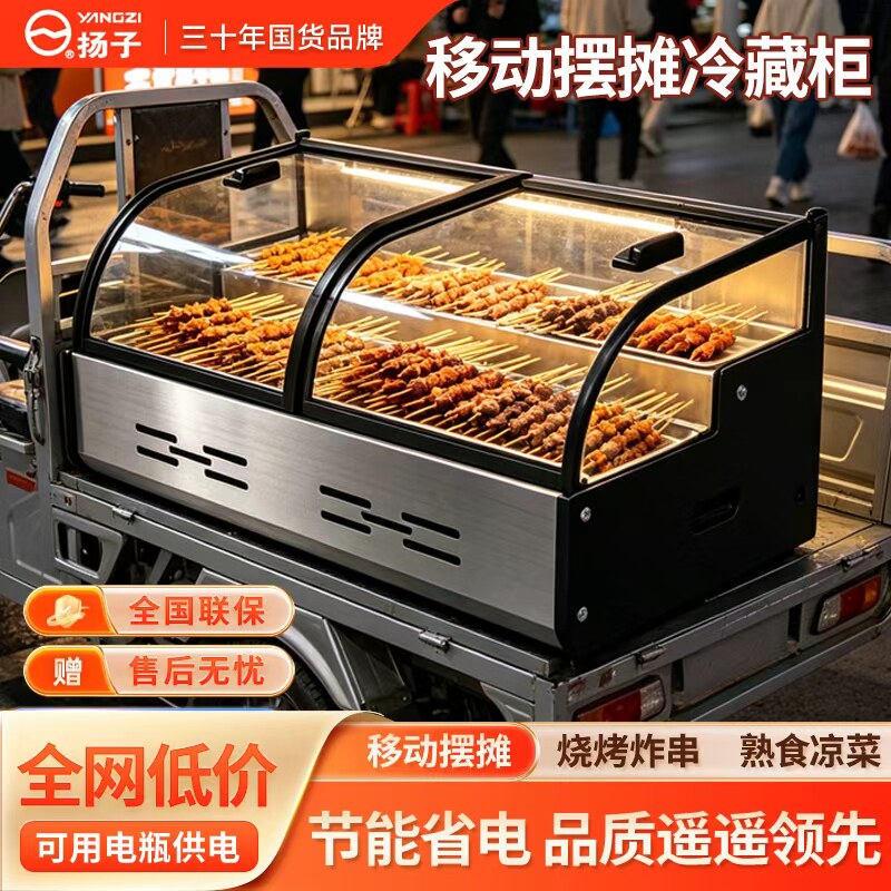 扬子铜管夜市商用移动摆摊展示柜冷藏串串烧烤熟食柜保鲜阶梯柜