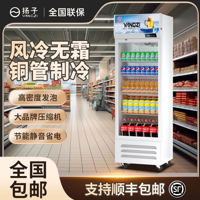 扬子铜管饮料展示柜冷藏冰柜保鲜双开门冷柜商用单门啤酒冰箱立式