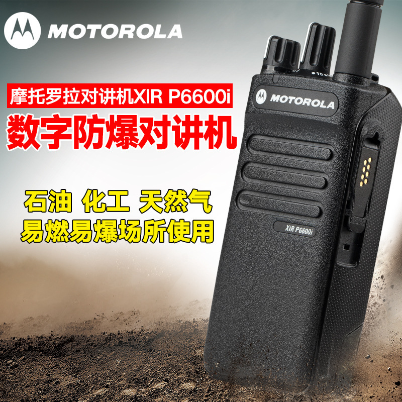 摩托罗拉XIRP6600I数字防爆对讲机GP328D+化工厂XIR P3688手持机 3C数码配件 手机保护套/壳 原图主图