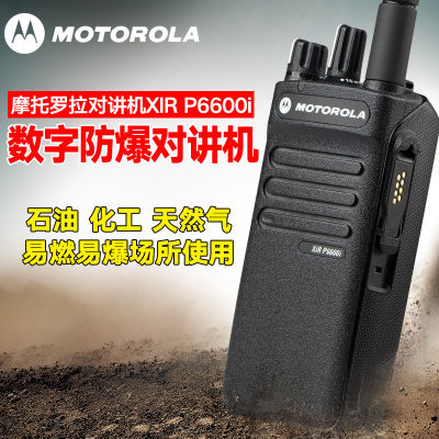 摩托罗拉XIRP6600I数字防爆对讲机GP328D+化工厂XIR P3688手持机