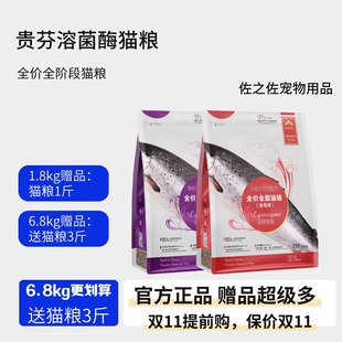 贵芬溶菌酶猫粮软便克星鸡肉三文鱼鸭肉牛肉1.8kg6.8kg幼猫全阶段