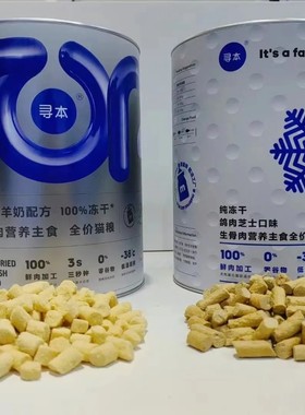 寻本生骨肉冻干猫粮全价无谷鸡肉鸭肉牛肉三文鱼成幼猫咪增肥发腮