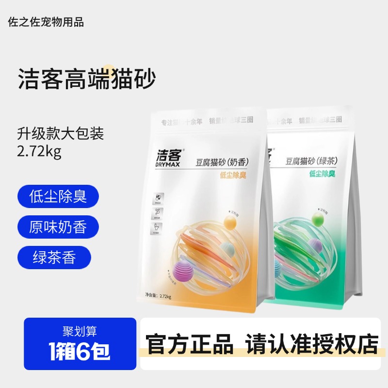 洁客豆腐猫砂2.72kg除臭无尘好用