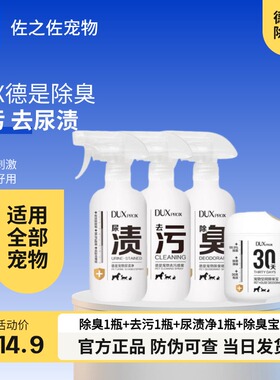 DUX德是宠物除臭剂猫咪猫砂喷雾狗狗消毒液猫尿除味分解家庭套装
