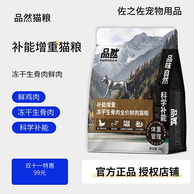 品然猫粮幼猫成猫增重发腮营养