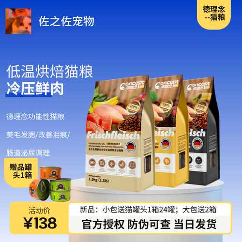 增肥低温烘焙德国进口猫粮德理念