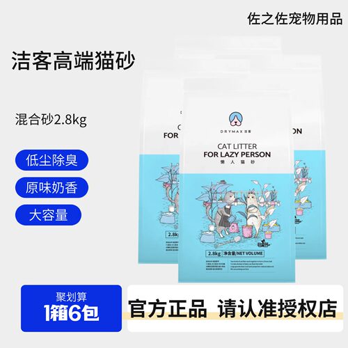 洁客懒人猫砂2.8kg除臭粉尘少