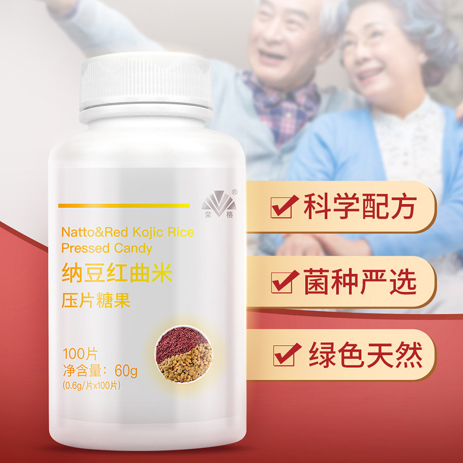 正品荣格牌纳豆红曲米压片糖果科学配方绿色天然多重功效保健食品
