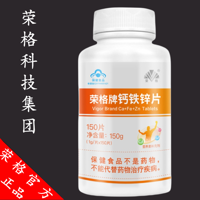 钙铁锌荣格牌葡萄糖小孩儿童成长