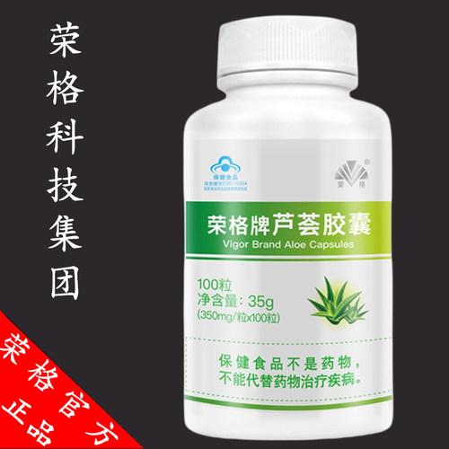 荣格芦荟胶囊便秘者润肠排便排毒