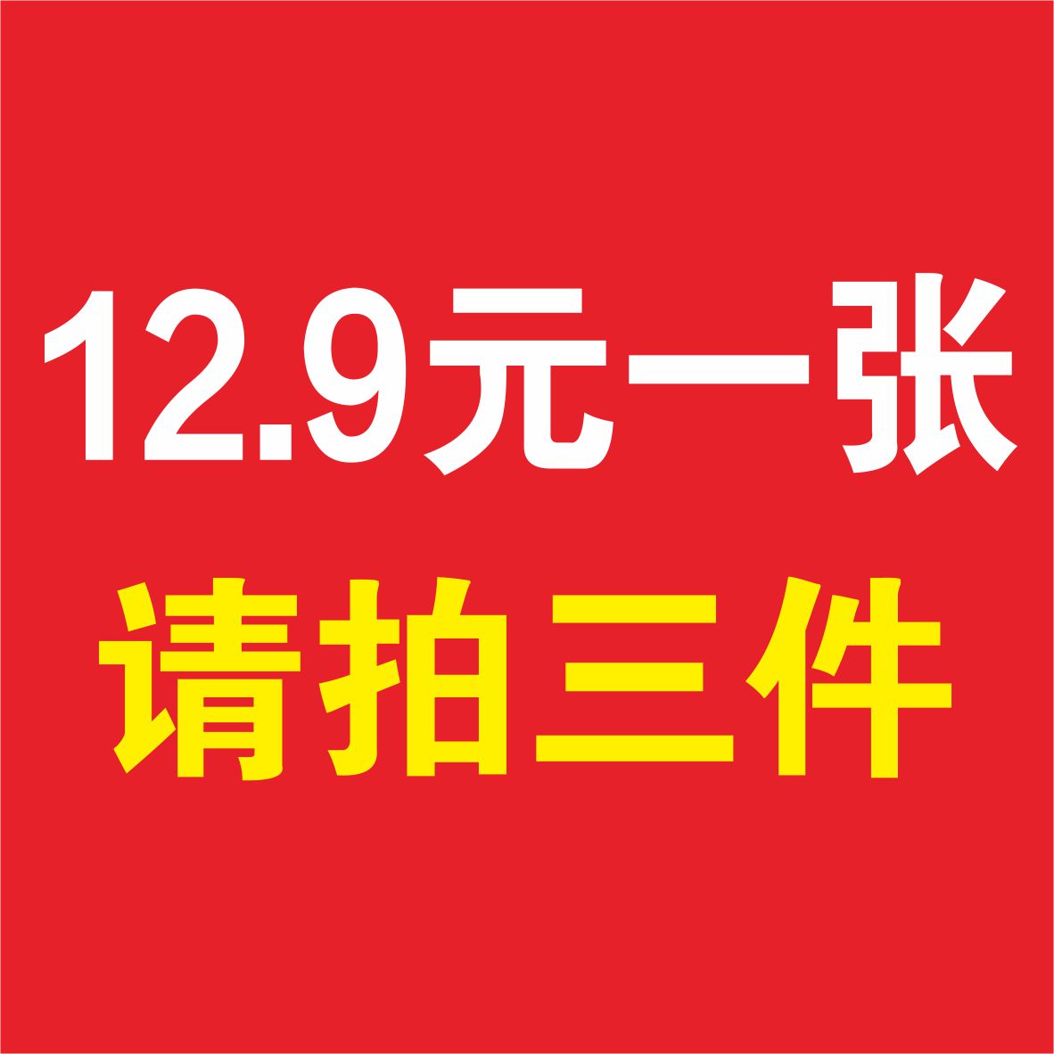 二手车转让广告牌户外前挡风玻璃车窗放置KT泡沫板此车出售标价牌