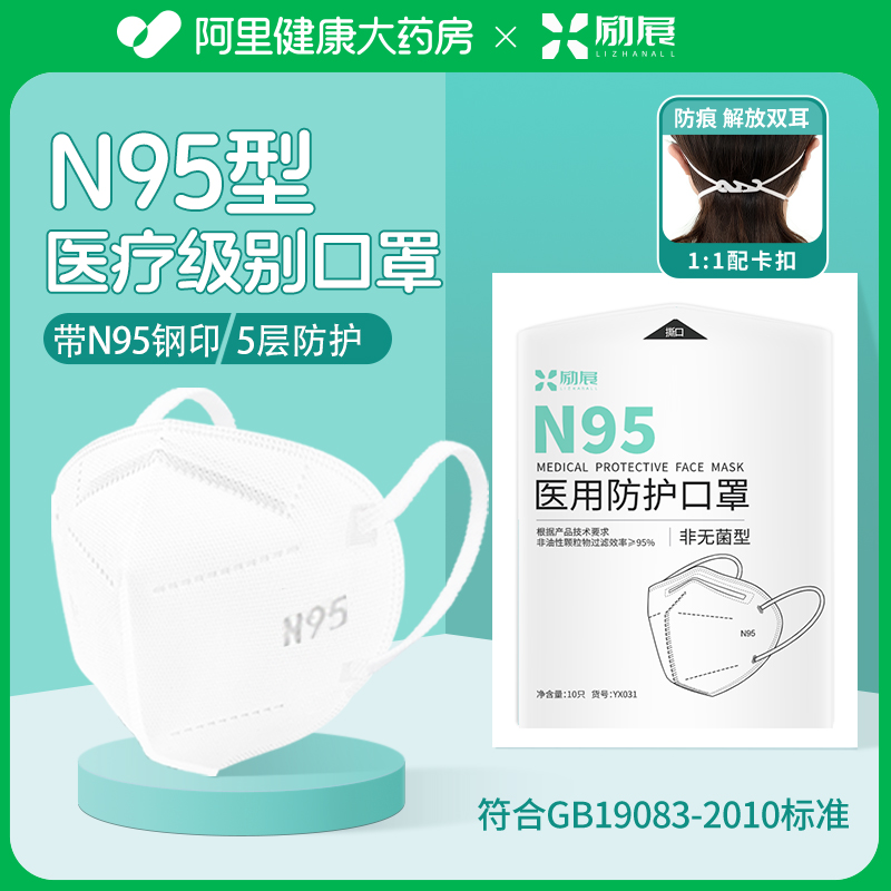 官方正品n95级医用防护口罩