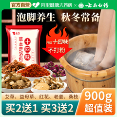 云南白药泡脚药包艾草非去湿气助睡眠排毒足浴包粉包艾叶体内湿寒