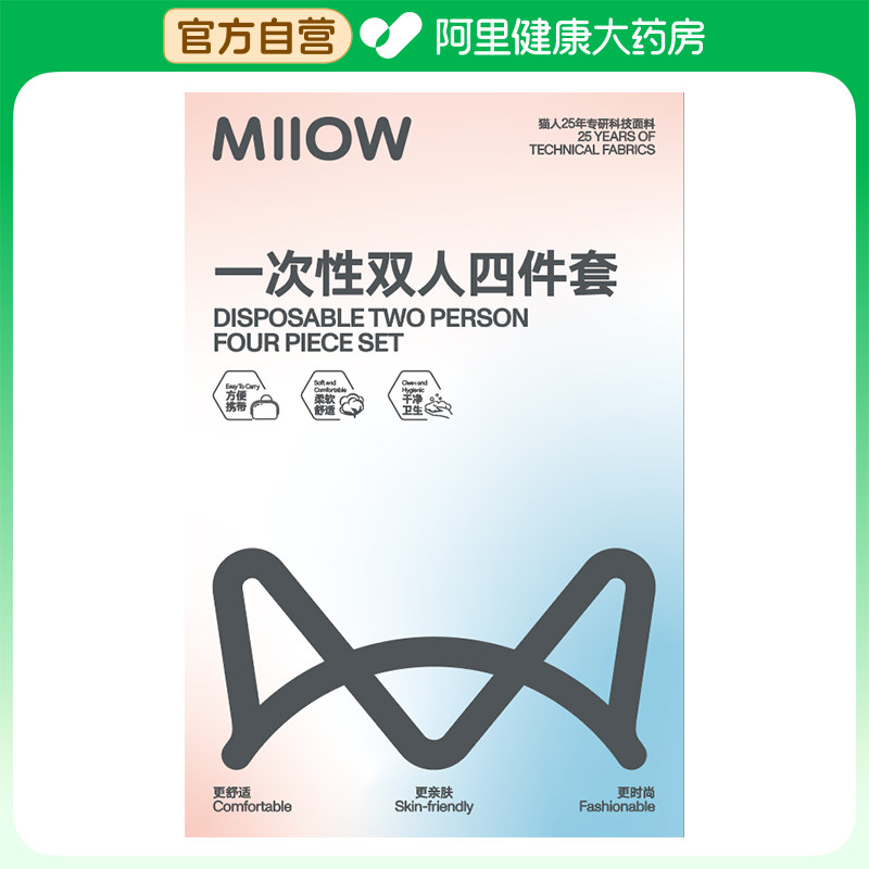 猫人一次性双人四件套被套220x240床单220x230枕套50x85cm