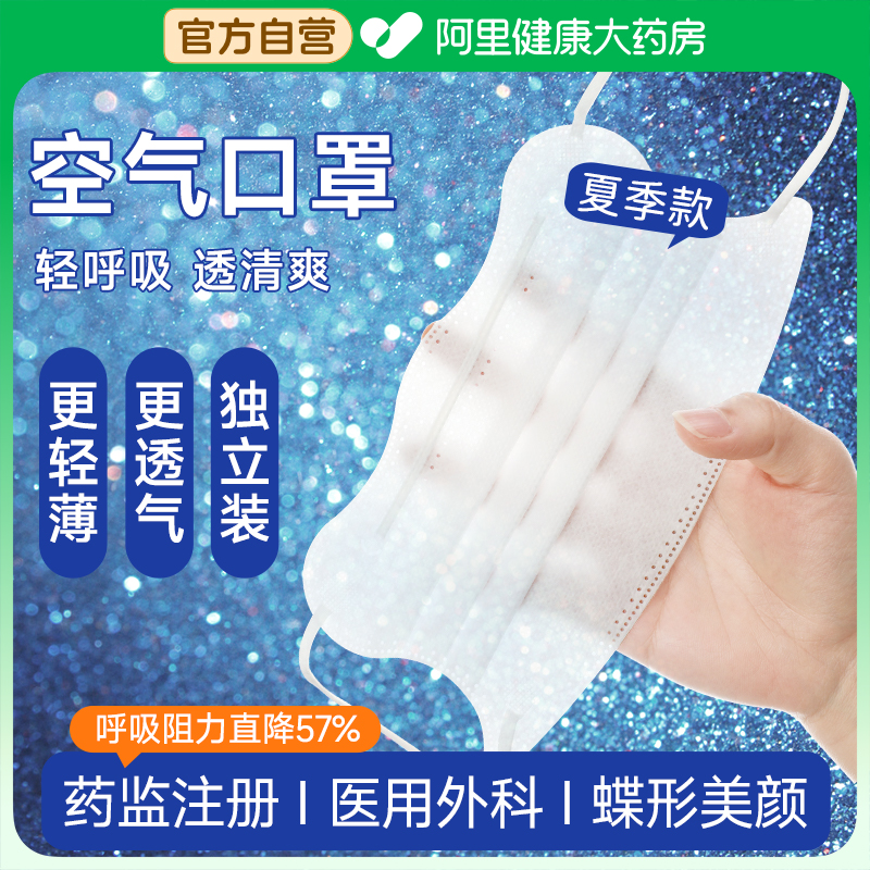 夏季轻薄透气口罩空气超薄不闷热