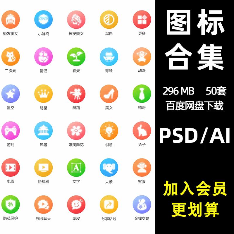 手机app图标合集ui图标icon素材 psd分层源文件设计素材 ai矢量图