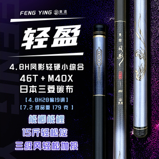 東道凤影小综合竿4.8H28偏19调专业垂钓渔具超轻超硬钓鱼竿台钓竿