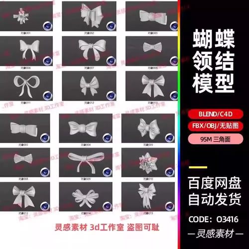 blender三角面蝴蝶结领结衣服nomad装饰3d模型fbx建模obj素材c4d