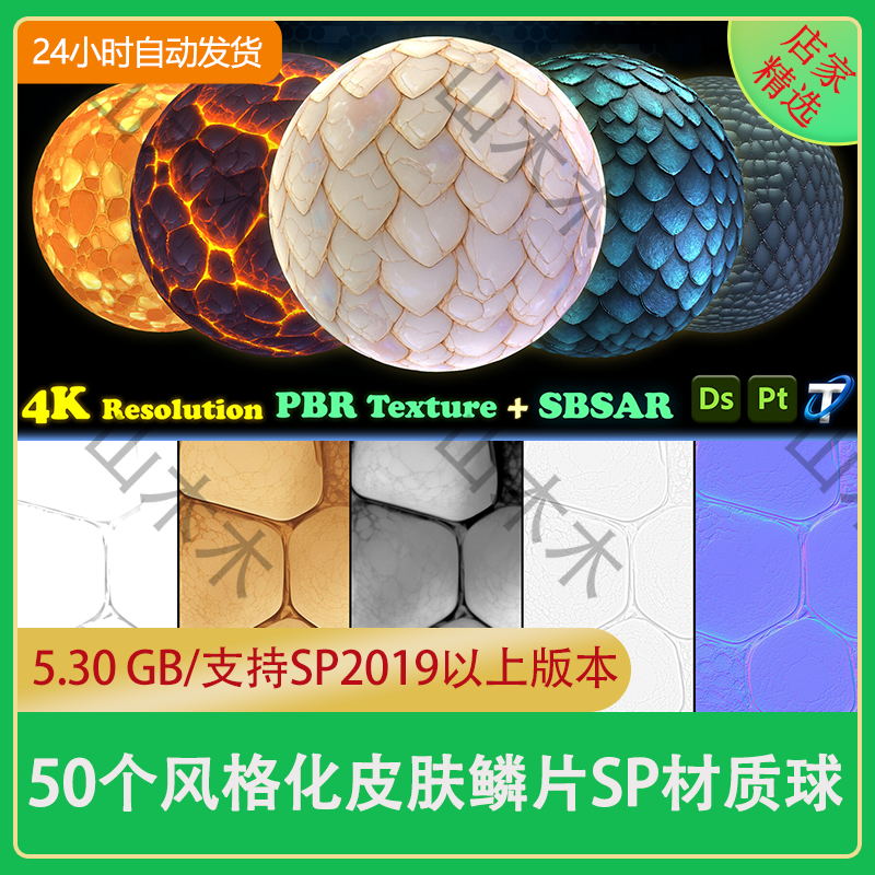 Substance Painter皮肤鳞片龙鳞鱼鳞风格化爬行动物SP材质球PBR