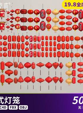 50+新中式复古宫廷灯笼花灯中秋元宵节庆装饰灯SU模型C4D素材S639