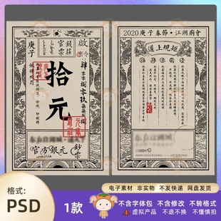 古风银票样式创意代金券海报优惠券抵用券设计模板素材PSD源文件