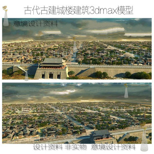 古代古建城楼建筑3dmax模型中式古建大城镇城池城门楼3d模型文件