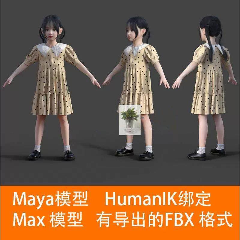 maya 3Dmax女孩儿童人物可爱萌妹小学生小朋友C4D模型带骨骼绑定