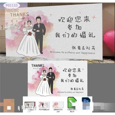 小红书同款婚礼设计图迎宾留影区背景墙手绘素材PSD源文件