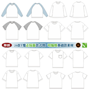 85新款可编缉男装休闲宽松长袖短袖T恤服装线稿款式图模板AI CDR
