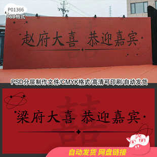 红色喜庆农村厂房庭院婚礼设计迎宾背景X府大喜恭迎嘉宾素材