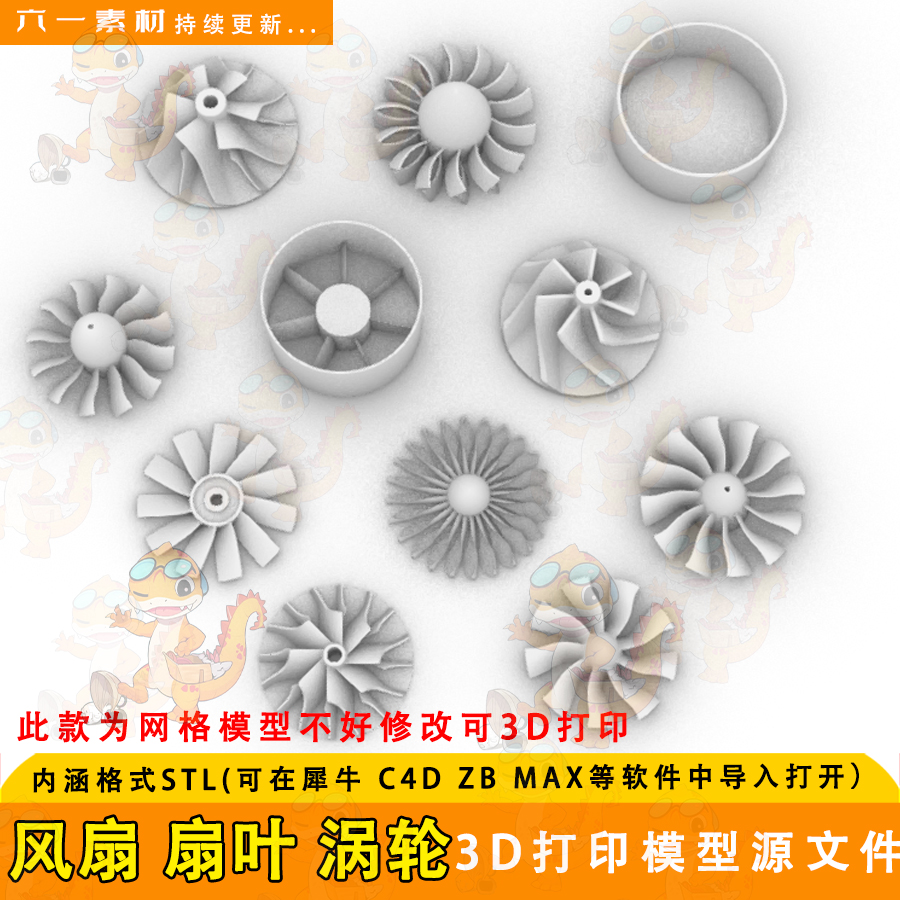 风扇 扇叶 涡轮结构犀牛rhino/C4D/Zbrush/STL模型3d打印模型素材