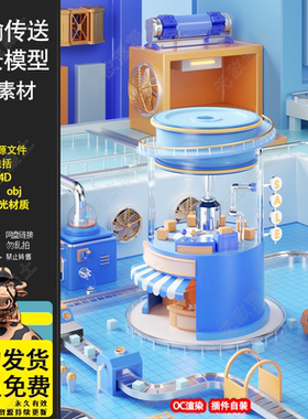 C4D卡通蓝色传送带流水线电商场景模型oc渲染源文件obj设计素材