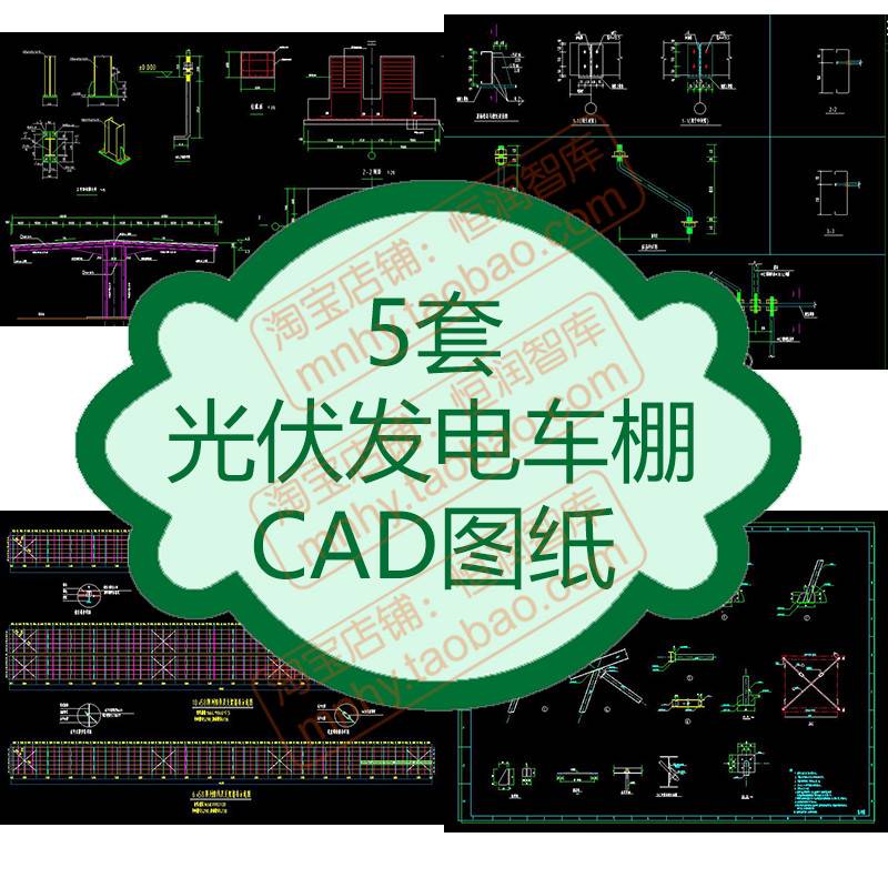 光伏发电停车棚设计CAD图纸太阳能结构施工图钢结构公交充电桩