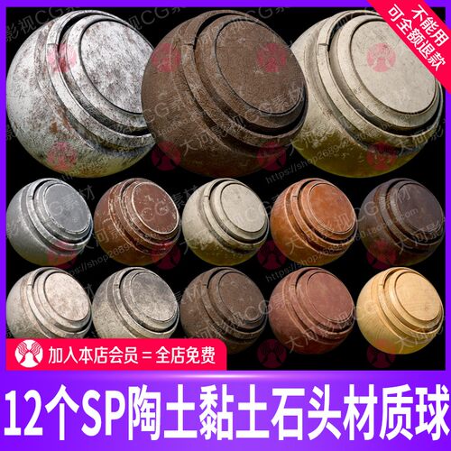 SubstancePainter陶土黏土建筑石材石头智能材质球sp水泥墙壁材质