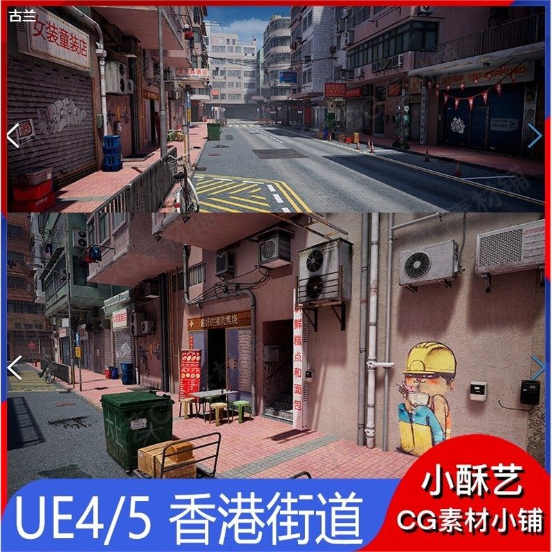 ue4/5 中国香港街道居民楼空调房子城乡商铺室外场景源文件A143