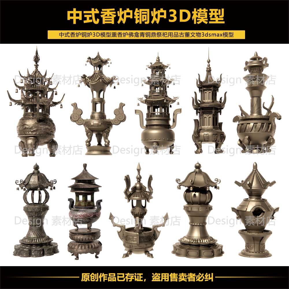 中式香炉铜炉3D模型熏香炉佛龛青铜鼎祭祀用品古董文物3dsmax模型