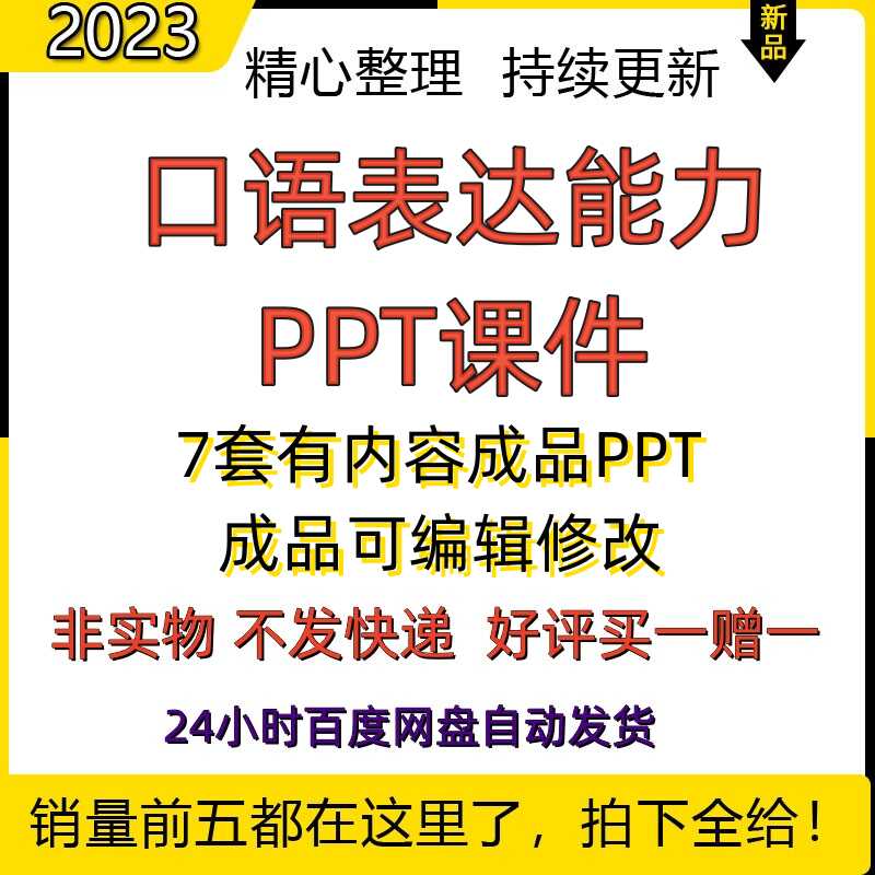 PPT口语言表达能力提升ppt课件即兴口语表达语言表达能力成品模板